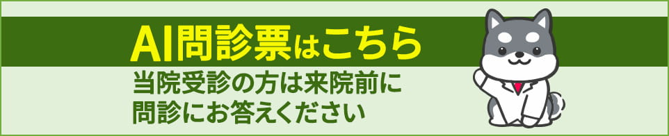 AI 問診 診療科一覧